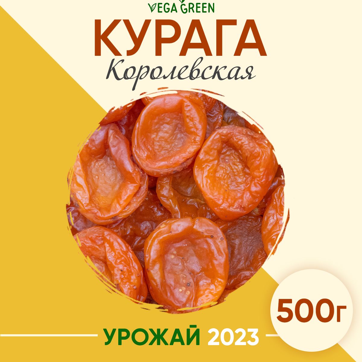 Курага,VegaGreen, курага королевская Джамбо, сухофрукты, пп продукты 500г