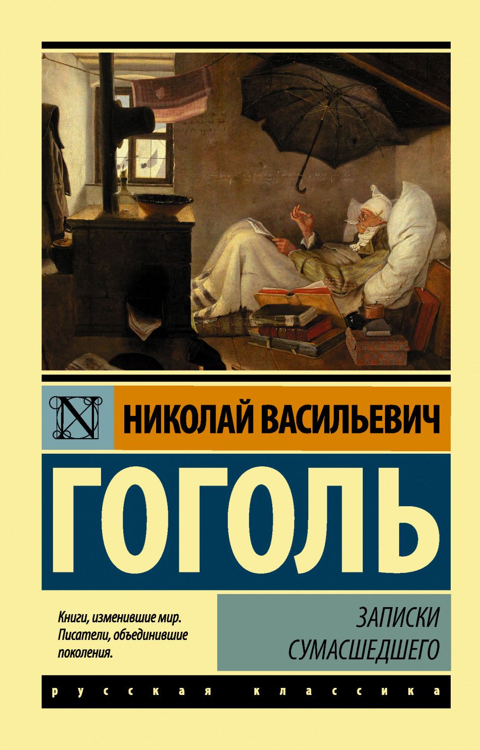 Содержание записок сумасшедшего гоголя. Содержание записок сумасшедшего гоголя