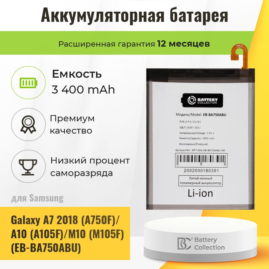 АккумуляторSamsungGalaxyA3