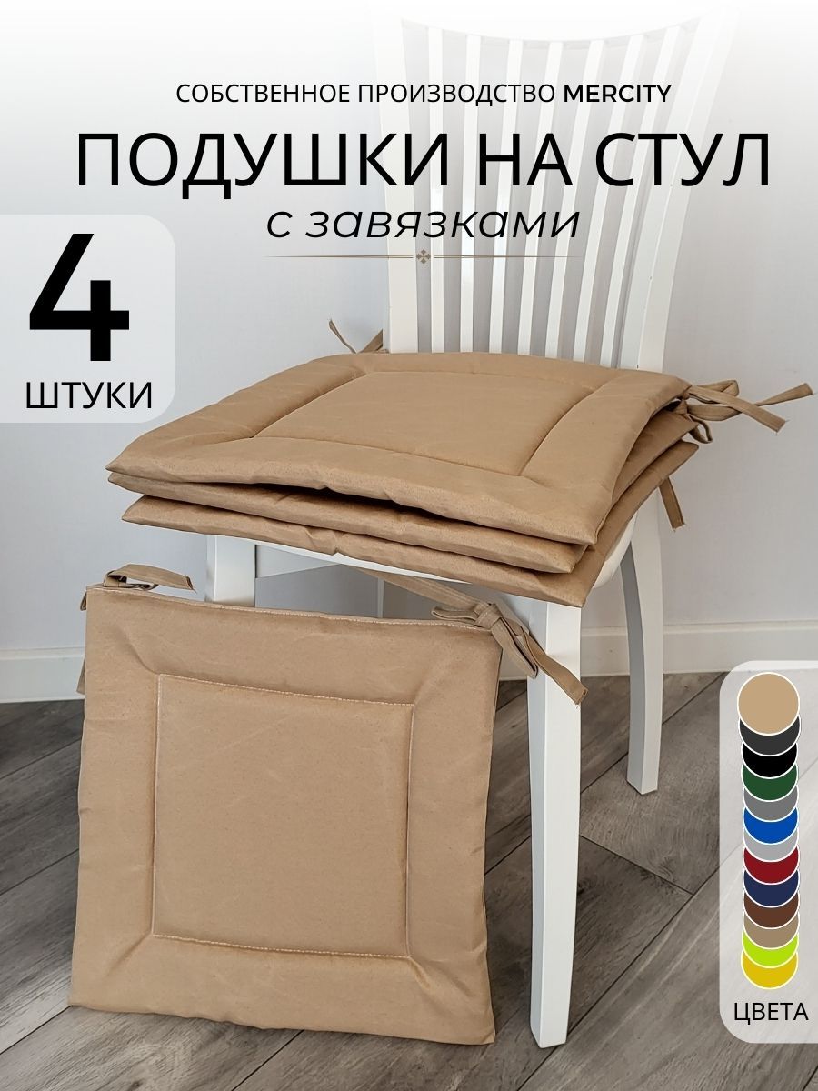 Подушки на стул...