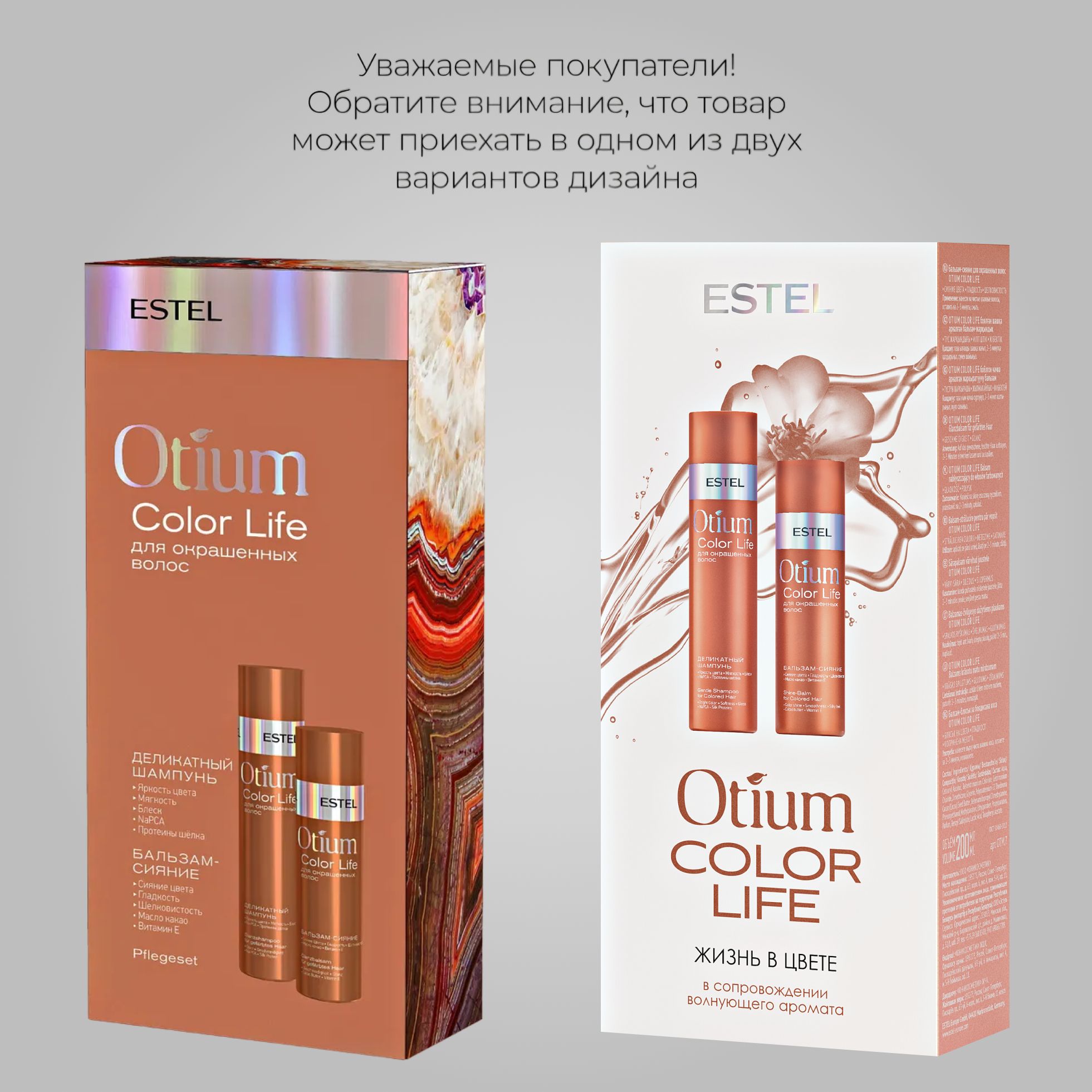 ESTEL PROFESSIONAL Косметический набор OTIUM COLOR LIFE для окрашенных  волос, (шампунь 250 + бальзам 200) мл