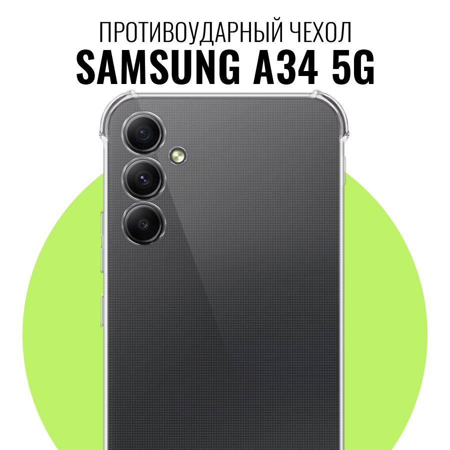 ПротивоударныйчехолдляSamsungGalaxyA345Gсзащитойкамеры/ПрозрачныйультратонкийкейснаСамсунгГалаксиА345gспротекциейотприлипания