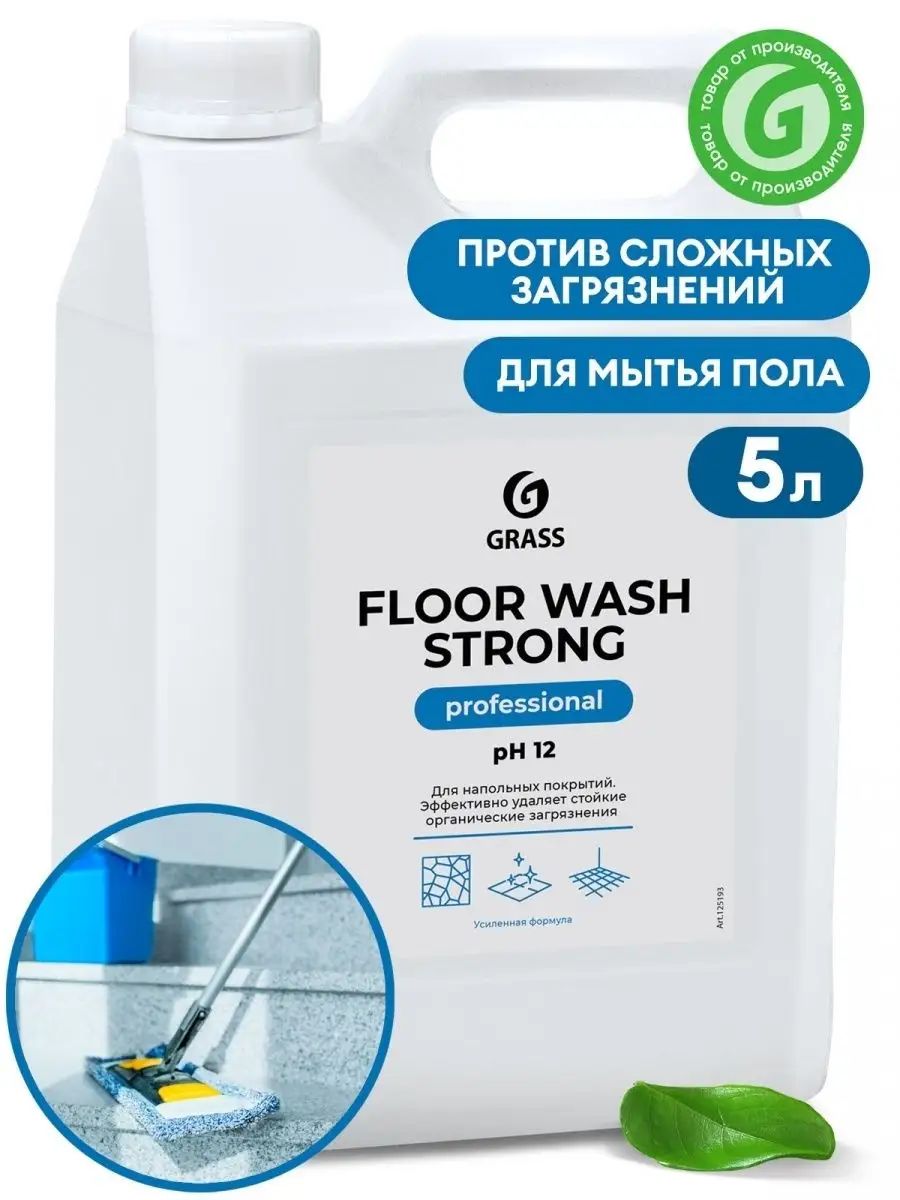 GRASS/ Средство для мытья полов Floor wash strong Professional (канистра 5 л), универсальное, моющее средство для полов.