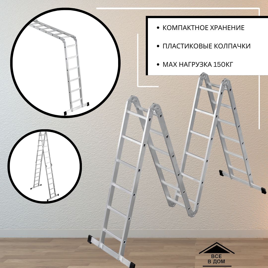 Лестница трансформер стремянка алюминиевая шарнирная 4 секции по 6 ступеней  строительная для дома ремонта с накладками складная, высота ...