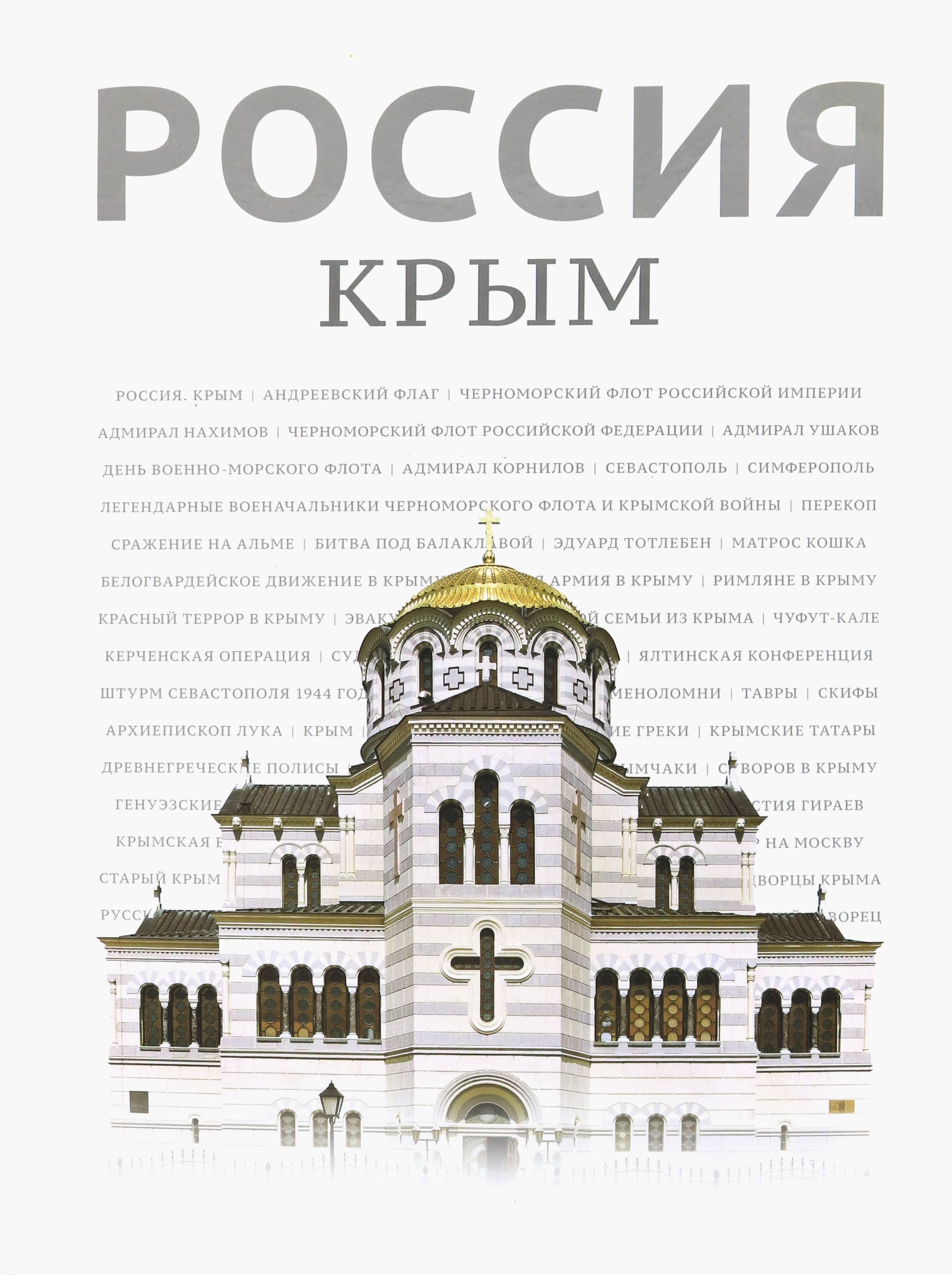 Крыма Купить В Москве