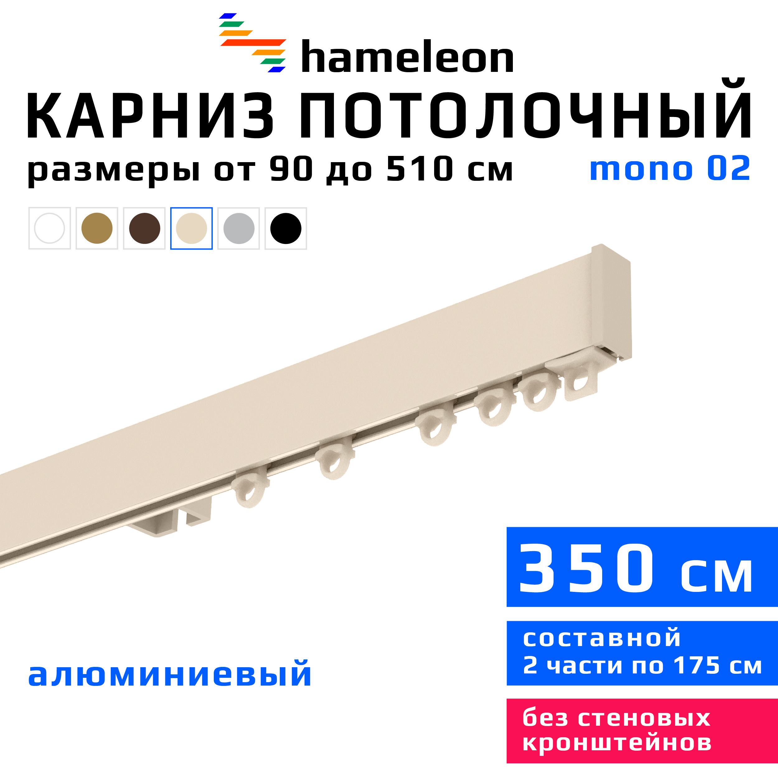 Карниз для штор 350 см