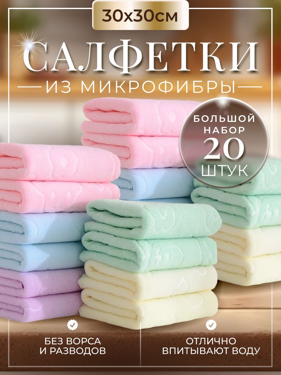 Салфетки для уборки Nytta из микрофибры, 30х30 см.