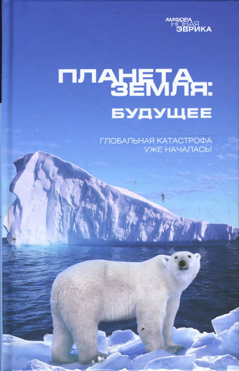 Будущее Купить Книгу