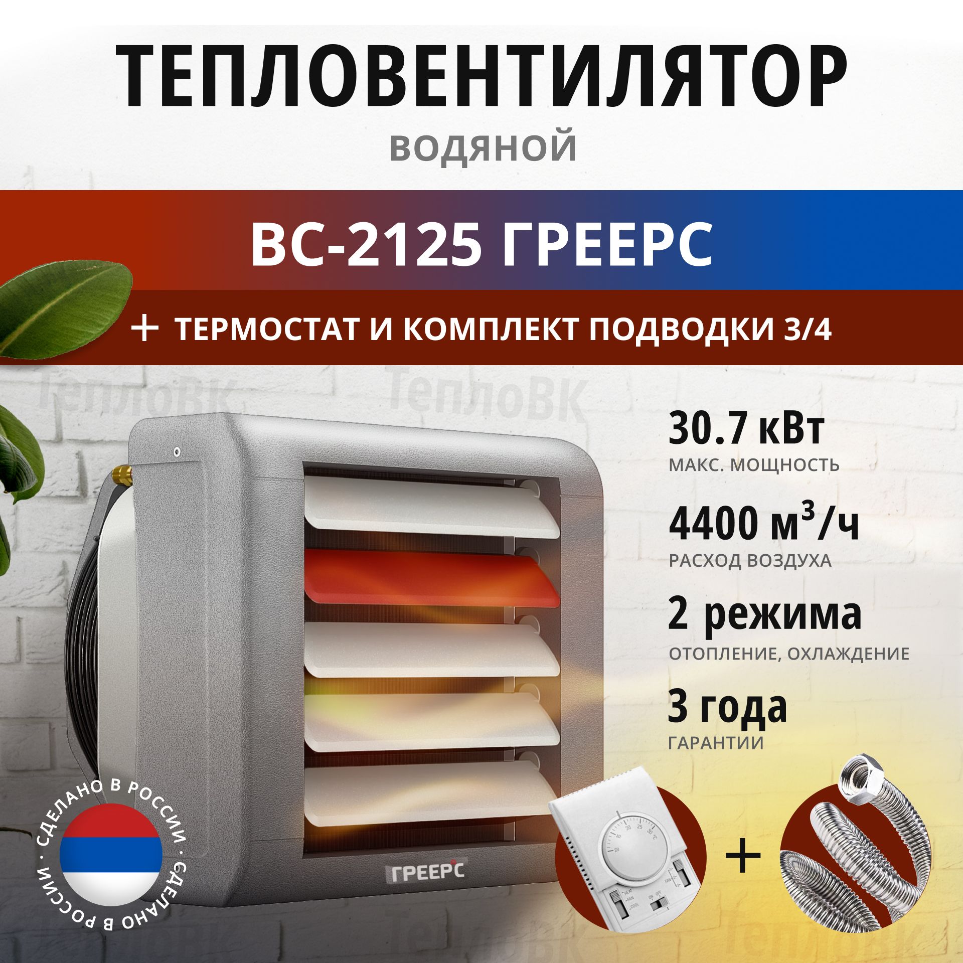 Греерс вс 2365. Греерс вс 2365