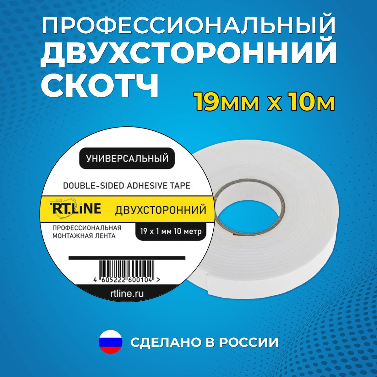 RTLINE Монтажная лента 19 мм, 10 м, 1 шт