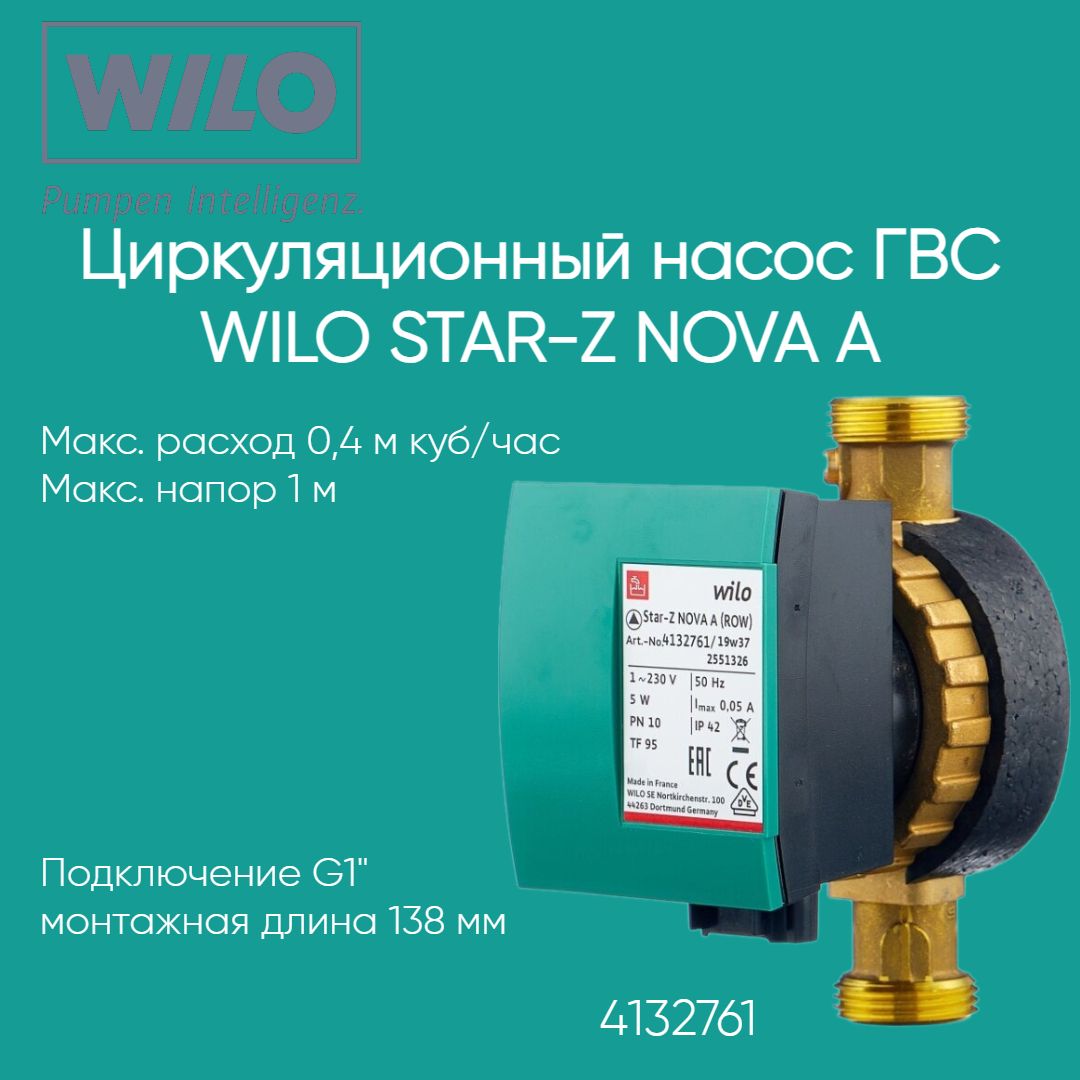 Насос Wilo Star Z Nova Купить