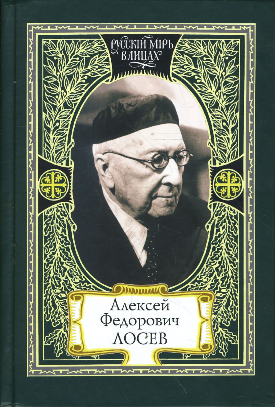 Купить Книги С И Лосева В Спб