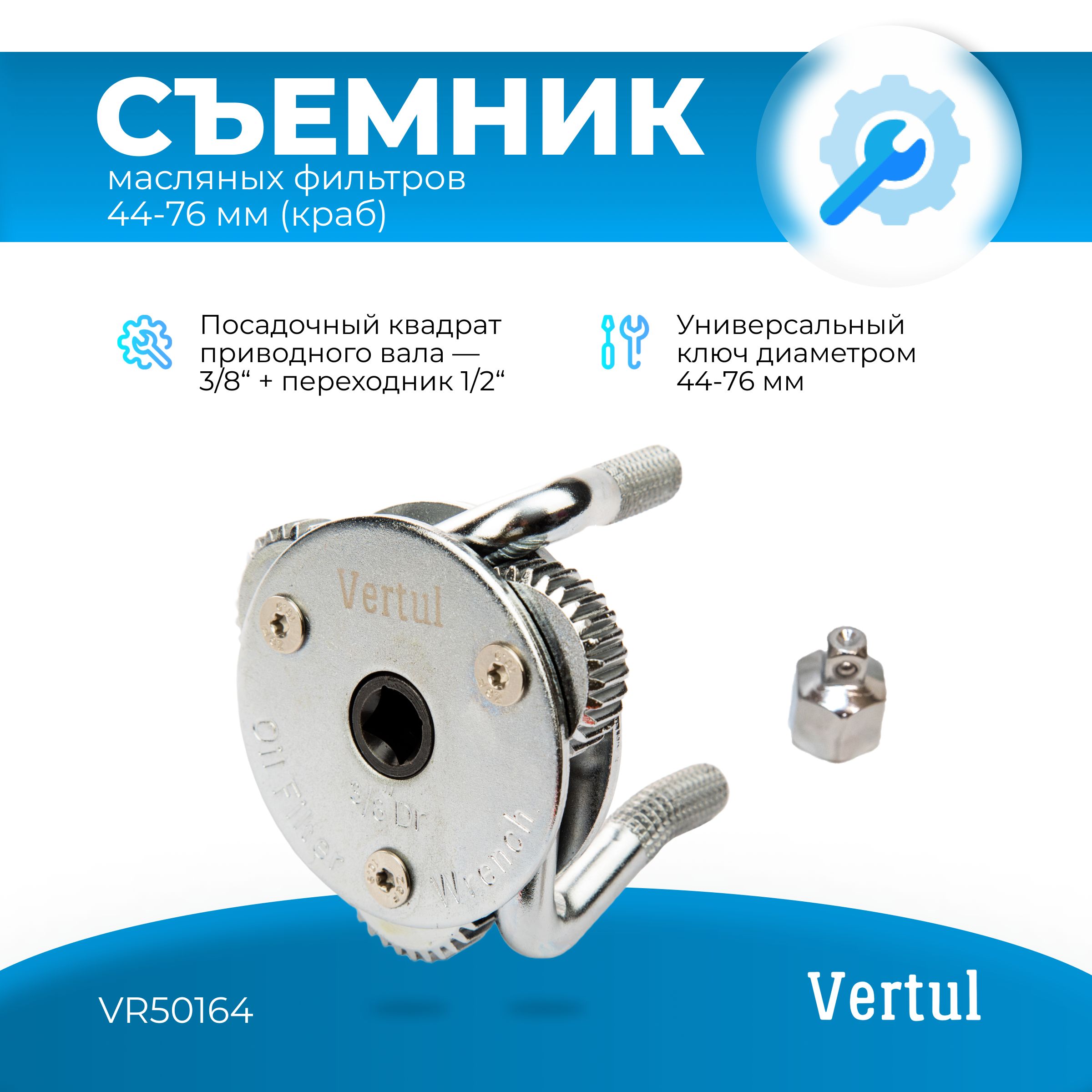 Съемникмасляныхфильтров54-110мм(краб)VertulVR50164