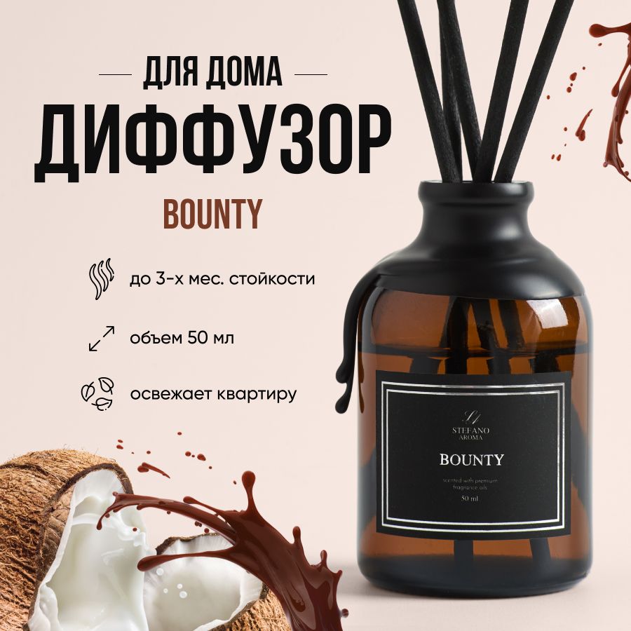 Ароматический диффузор STEFANO AROMA, Жидкий, Кокос, Шоколад, 50 мл купить  по доступной цене с доставкой в интернет-магазине OZON (1350094294)