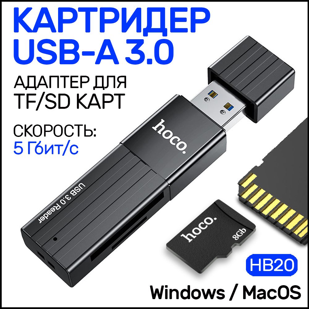 Переходник hoco HB20 USB 3.0, Картридер для SD и Micro SD, Адаптер для карты памяти СД и микро СД, черный