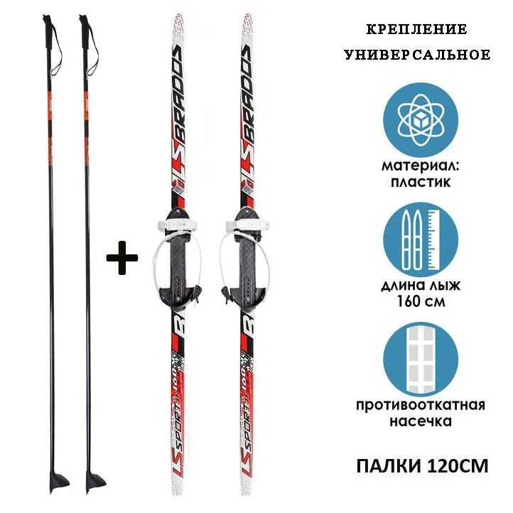 Купить Лыжи 150 См С Креплением