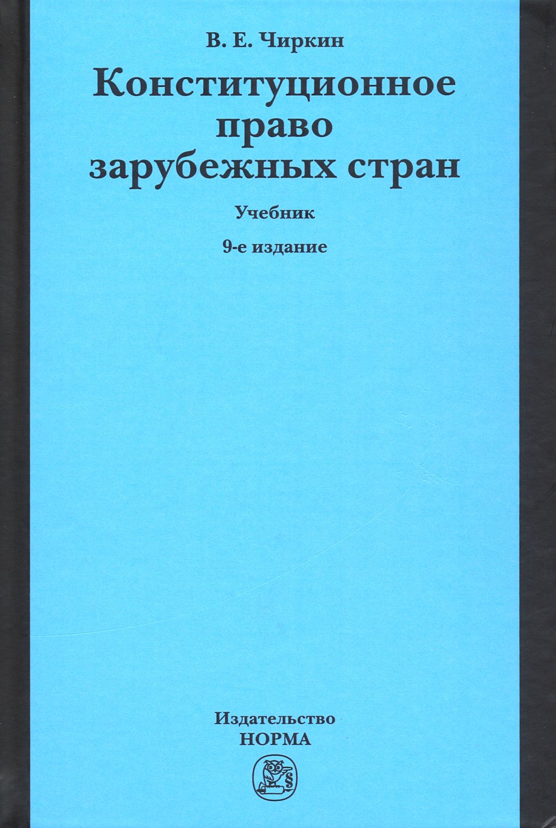 Уголовный процесс учебник 2024. Учебник по уголовно процессуальному праву. Лупинская Уголовный процесс. Лупинская Уголовный процесс учебник. П А лупинская.