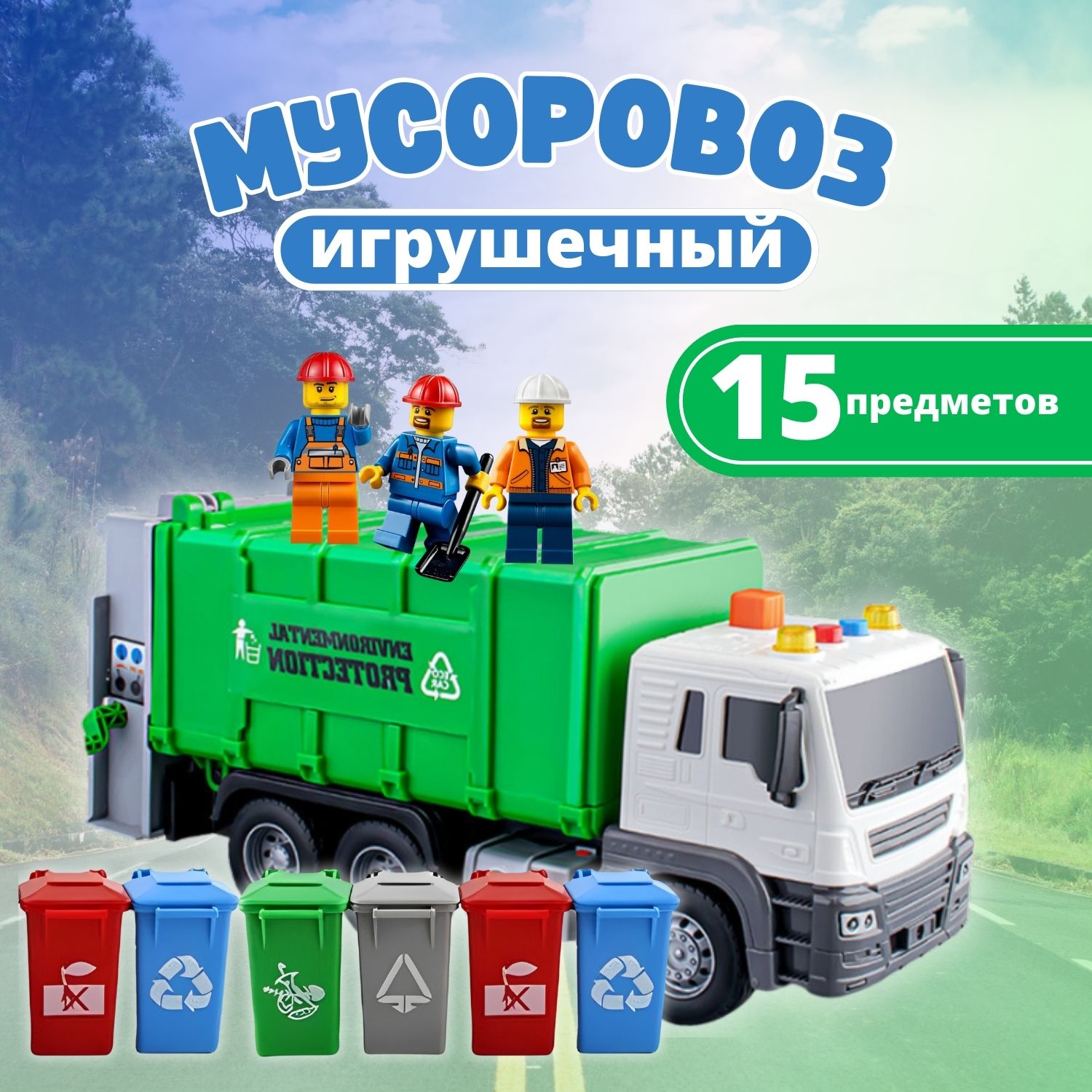 Мусорная Машина Игрушка – купить в интернет-магазине OZON по низкой цене