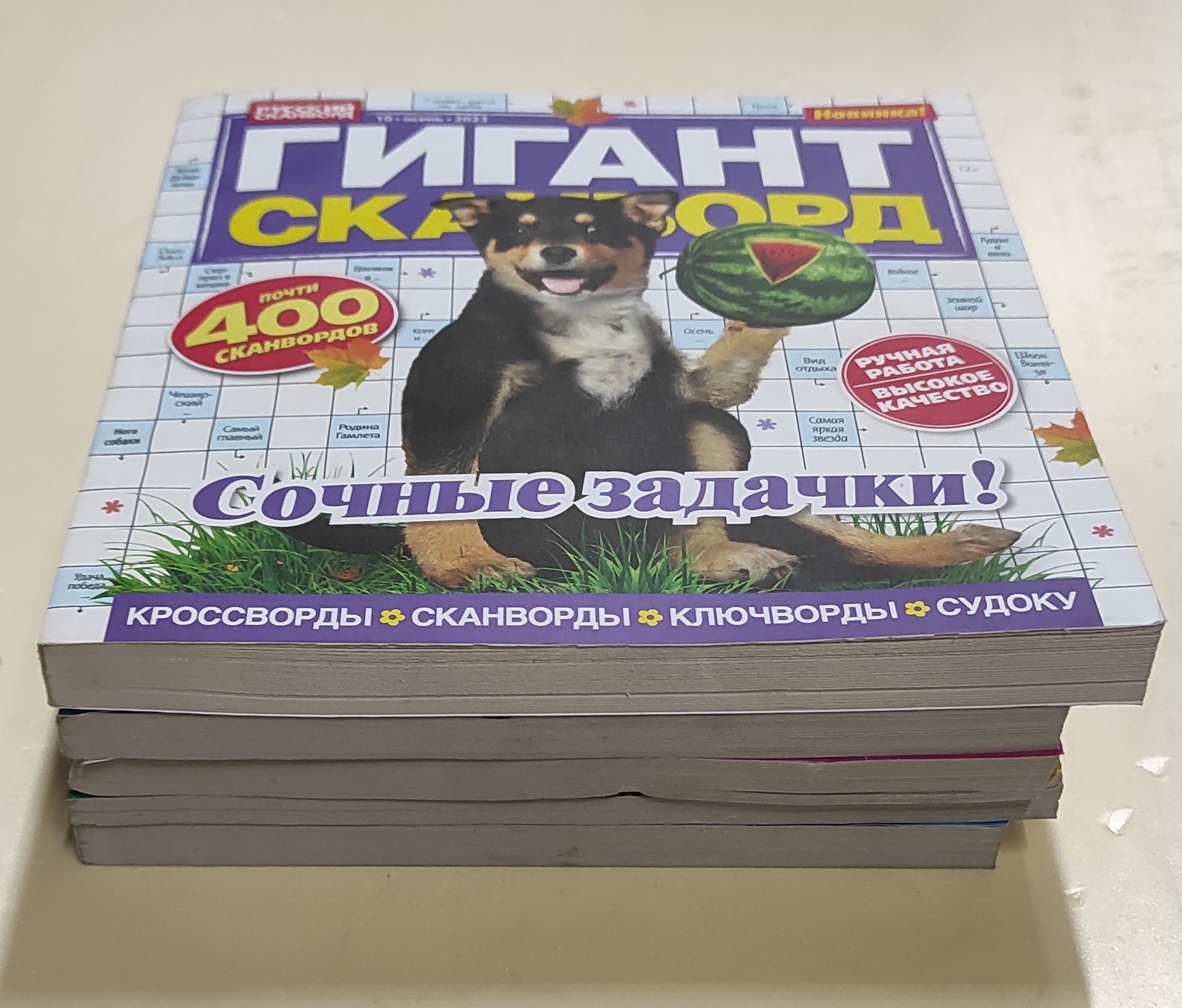 Комплект из 5 разных номеров толстых сборников сканвордов, кроссвордов