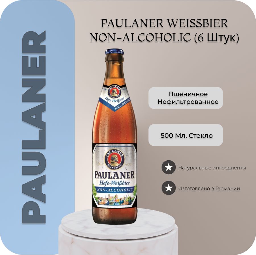 Пиво безалкогольное PAULANER Weissbier Non-alcoholic (Пауланер  нефильтрованное) 0,5 бут. х 6 шт. - купить с доставкой по выгодным ценам в  интернет-магазине OZON (563694254)