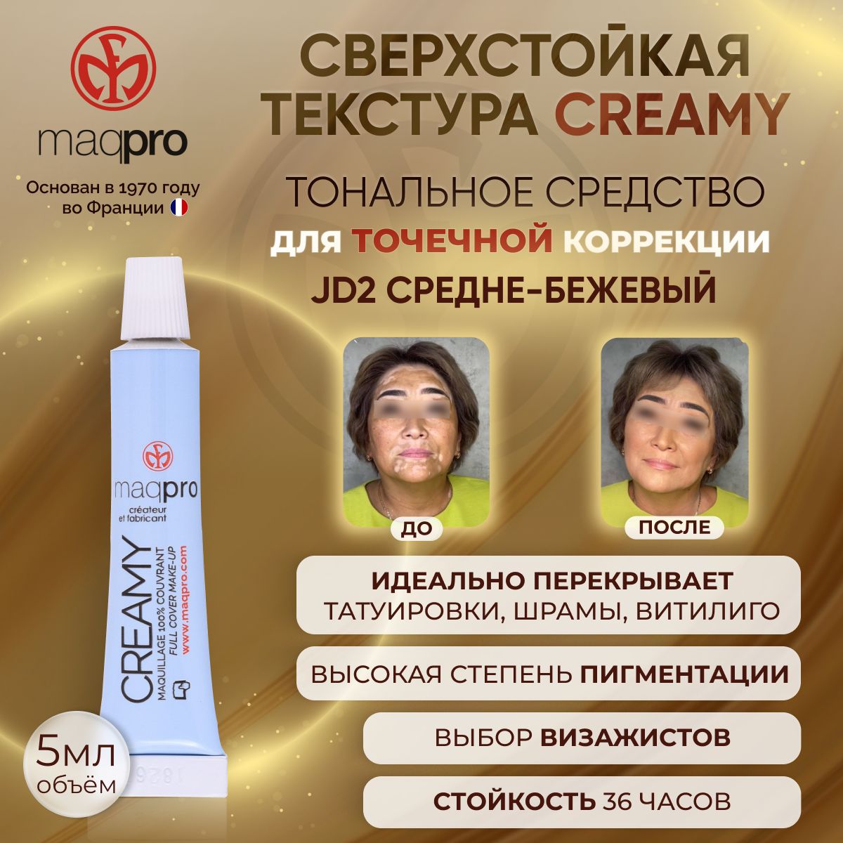 Тональная основа сверхстойкая MAQPRO CREAMY JD2, 5мл - купить с доставкой  по выгодным ценам в интернет-магазине OZON (296877630)