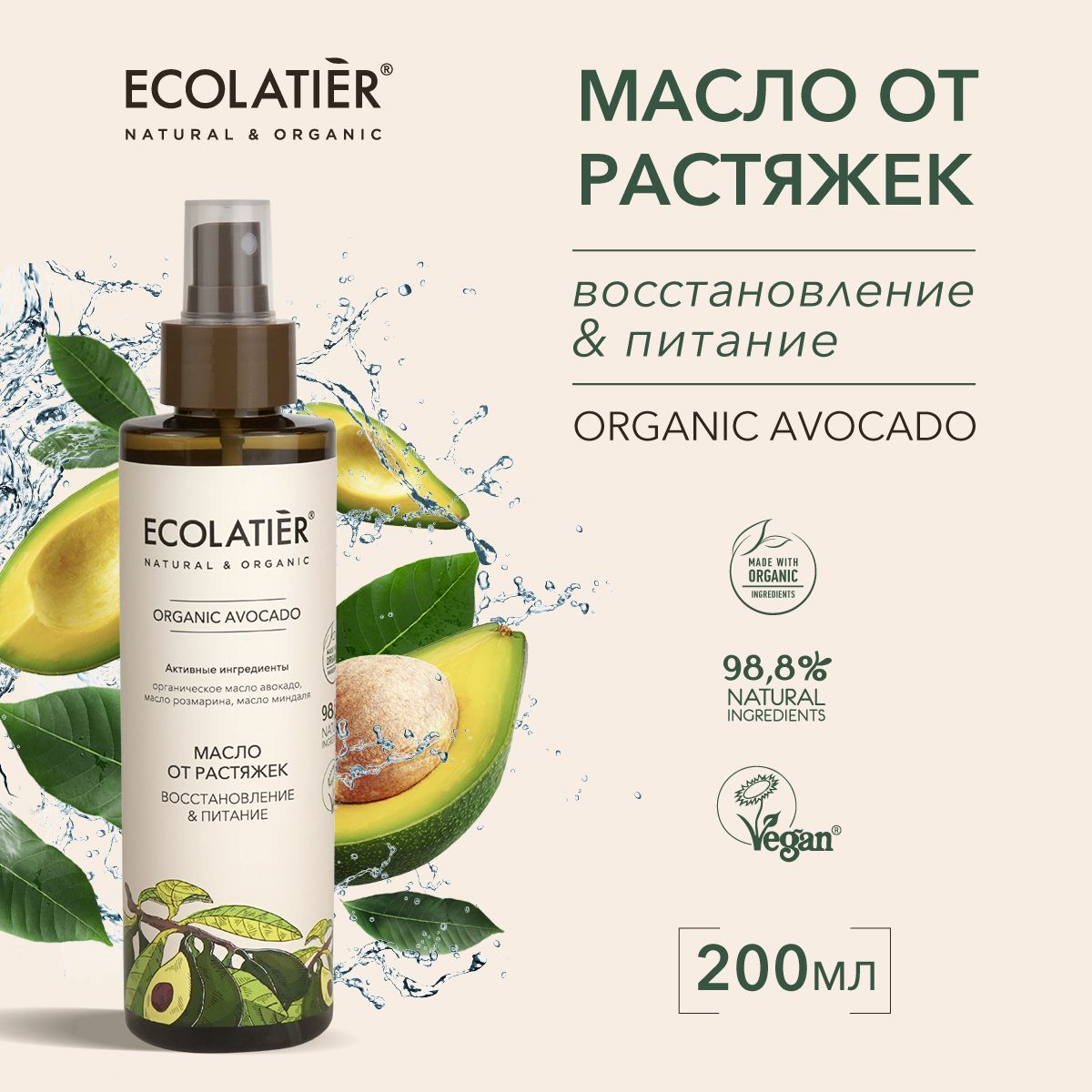 ECOLATIER / Масло от растяжек Восстановление и Питание, 200 мл