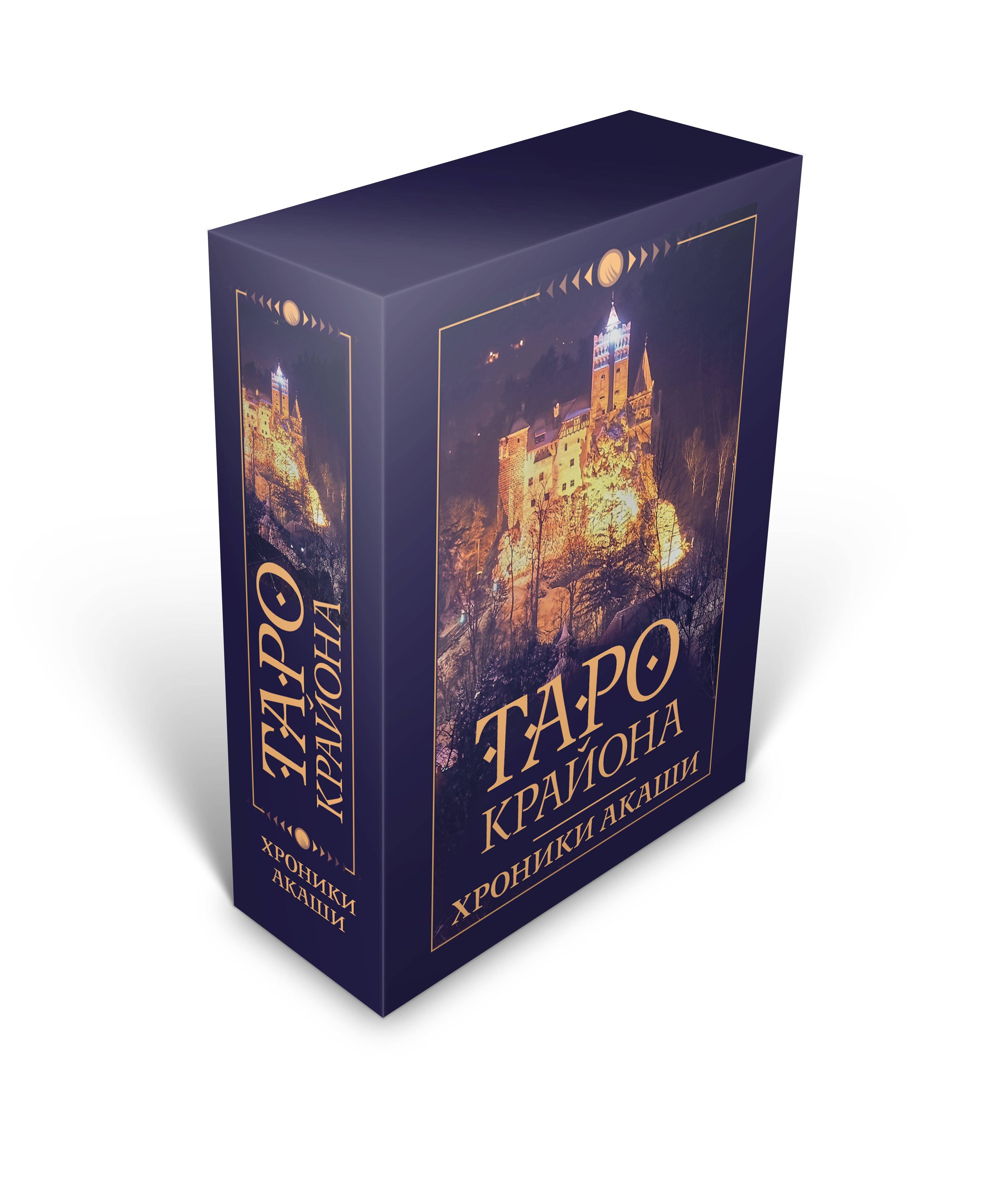 Книга Таро Хроник Акаши – купить в интернет-магазине OZON по низкой цене