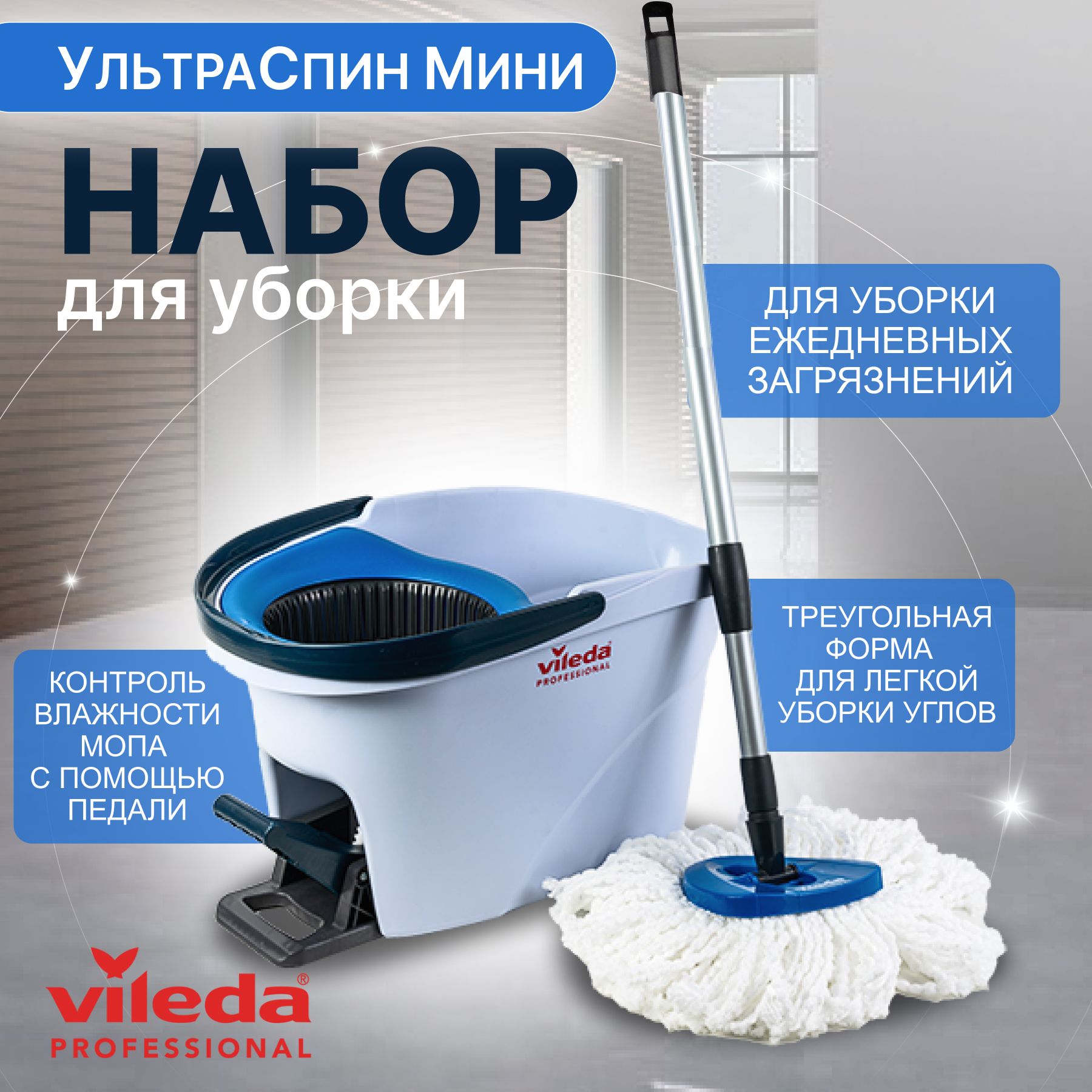 Набор для уборки с отжимом Vileda Professional УльтраСпин Мини, синий,  158010