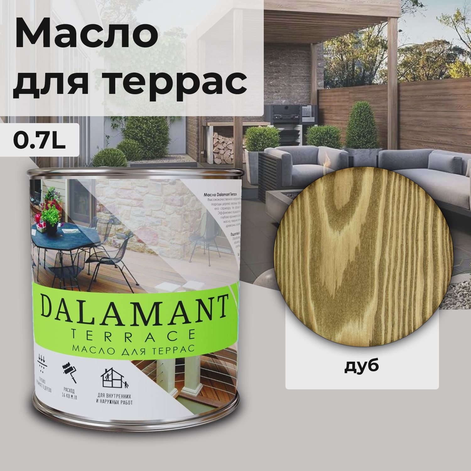 МаслодлядереваитеррасDalamantTerrace/0,7л/цвет:Дуб/ствердымвоскомдляпропиткиизащитыдревесины