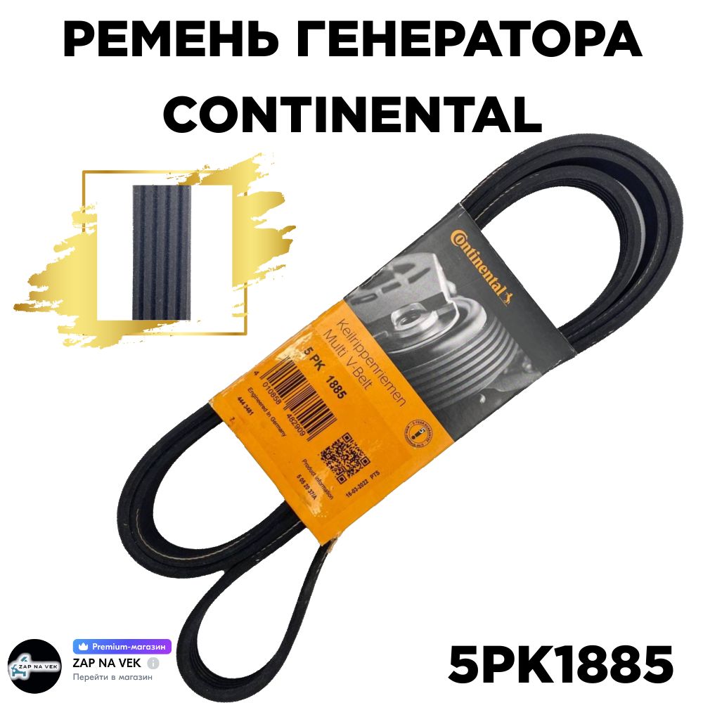 Autoparts Ремень генератора, арт. 5PK1885, 1 шт.