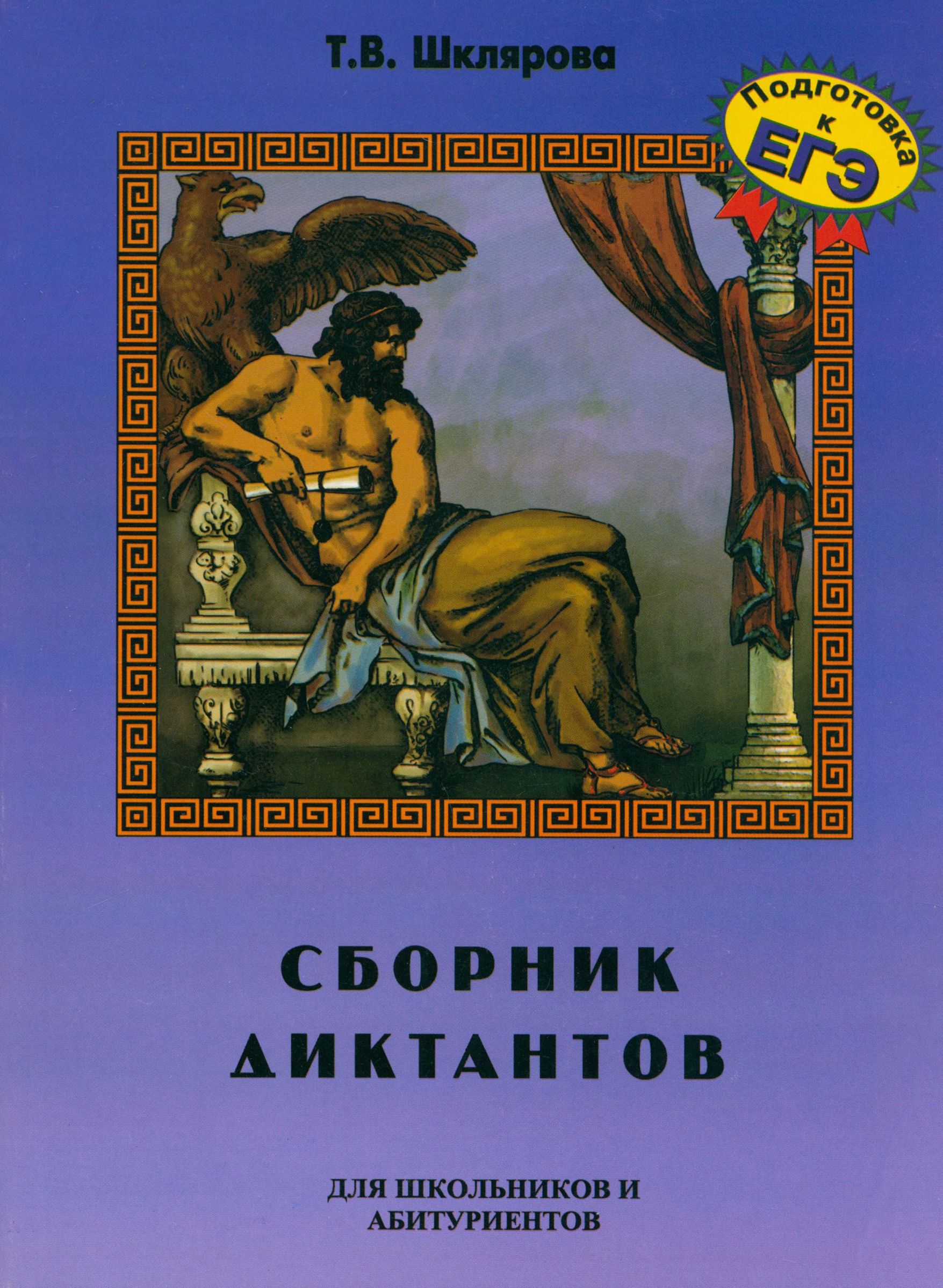 Шклярова Русский Язык 3 Класс Купить