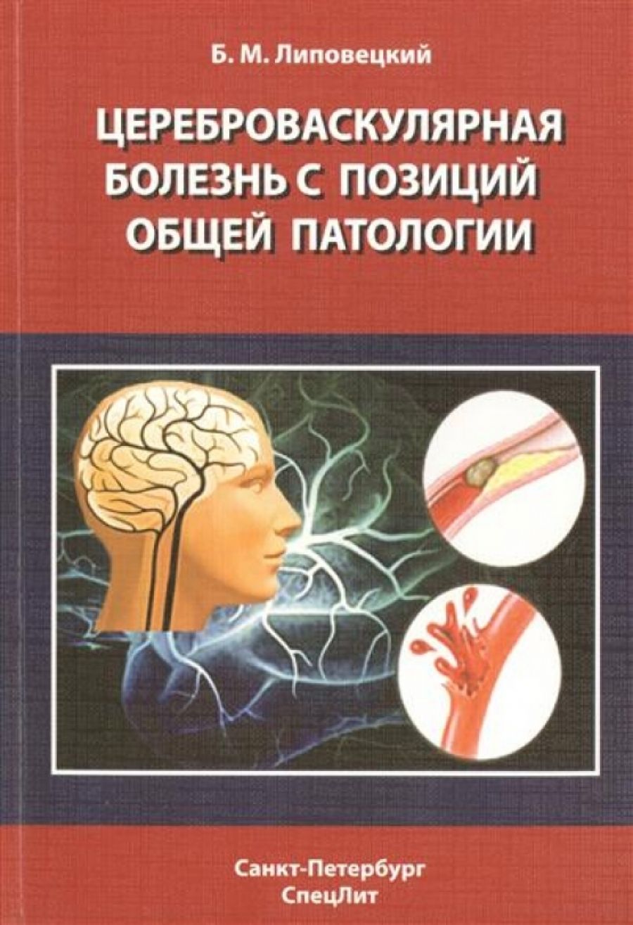 Настоящее руководство для врачей подытоживает 20-летний опыт работы автора ...