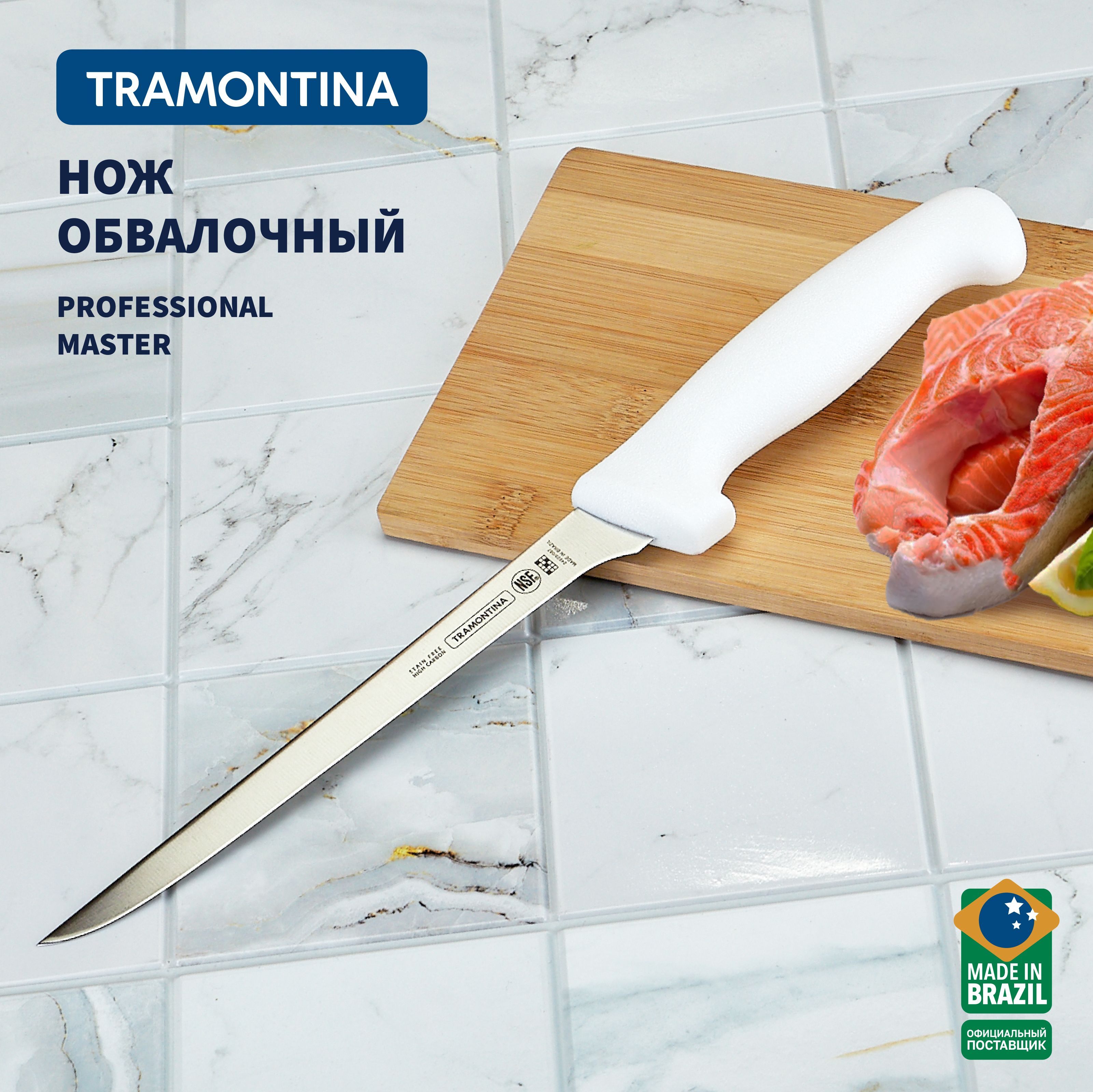 Нож для разделки мяса Tramontina Professional Master, лезвие 18 см