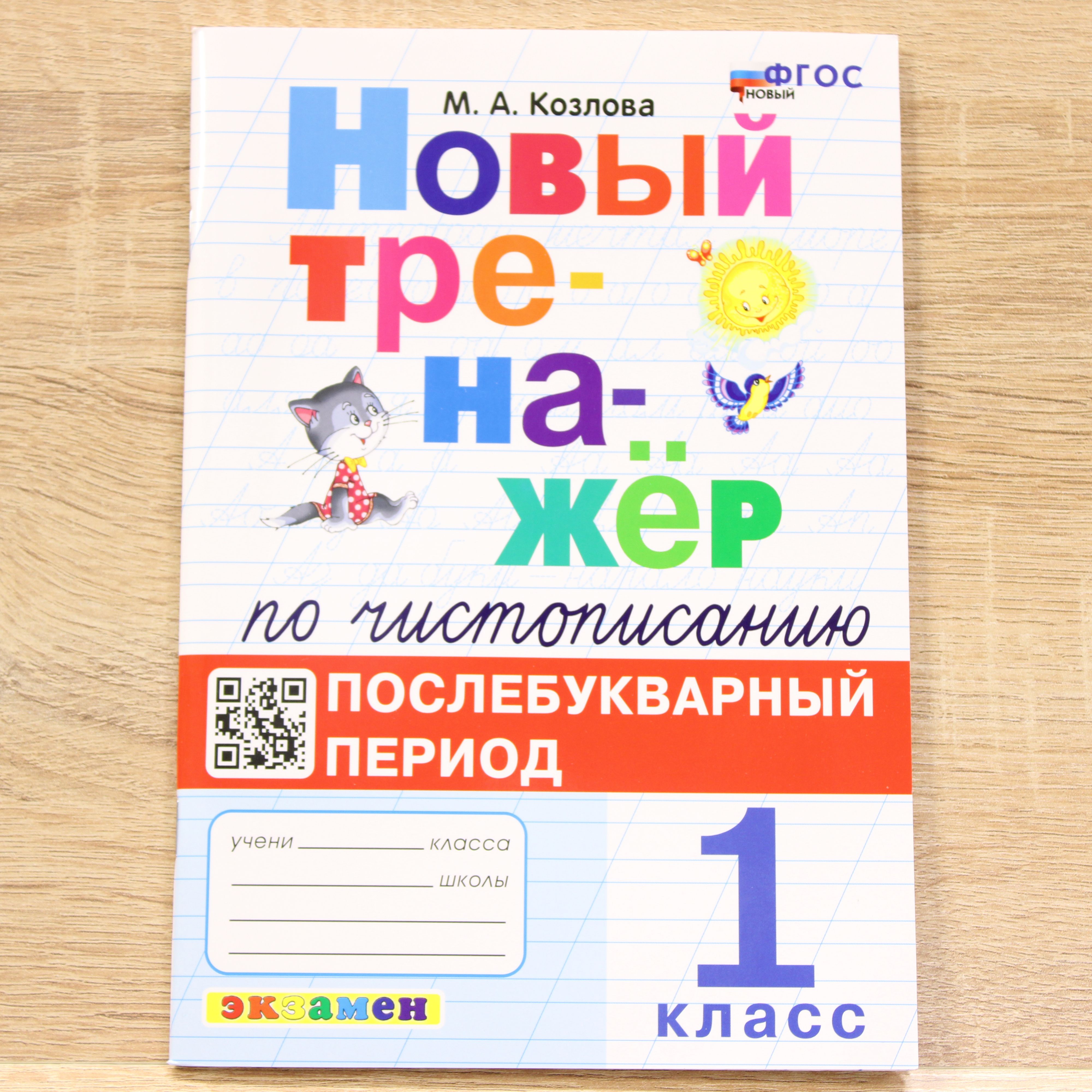 Чистописание 1 Класс – купить в интернет-магазине OZON по низкой цене