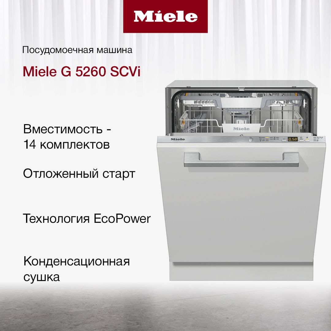 Встраиваемая посудомоечная машина Miele G 5260 SCVi, серебристый купить по  выгодной цене в интернет-магазине OZON (902284792)