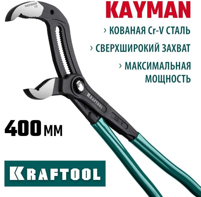 КлещипереставныеKRAFTOOLKAYMAN,400мм,Махзахват95мм