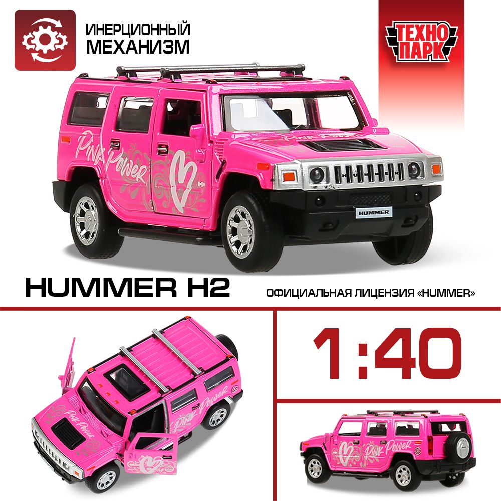 Машинка игрушка детская для мальчика Hummer H2 Спорт Технопарк детская  модель металлическая коллекционная инерционная - купить с доставкой по  выгодным ценам в интернет-магазине OZON (238374914)