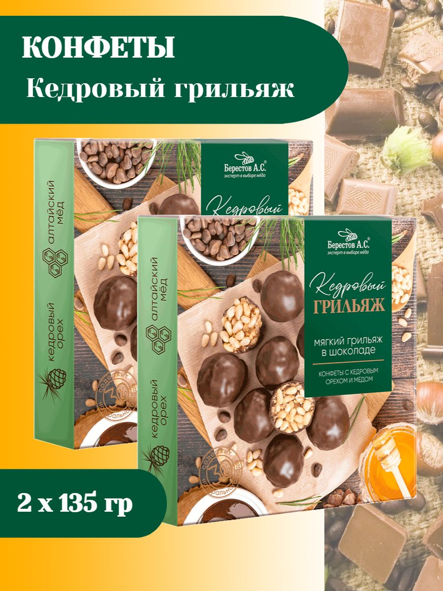 Конфеты Грильяж с кедровым орехом, 135г. Galagancha. Натуральный продукт  ручной работы. Отличный подарок. Полезные сладости. - купить с доставкой по  выгодным ценам в интернет-магазине OZON (1422204682)