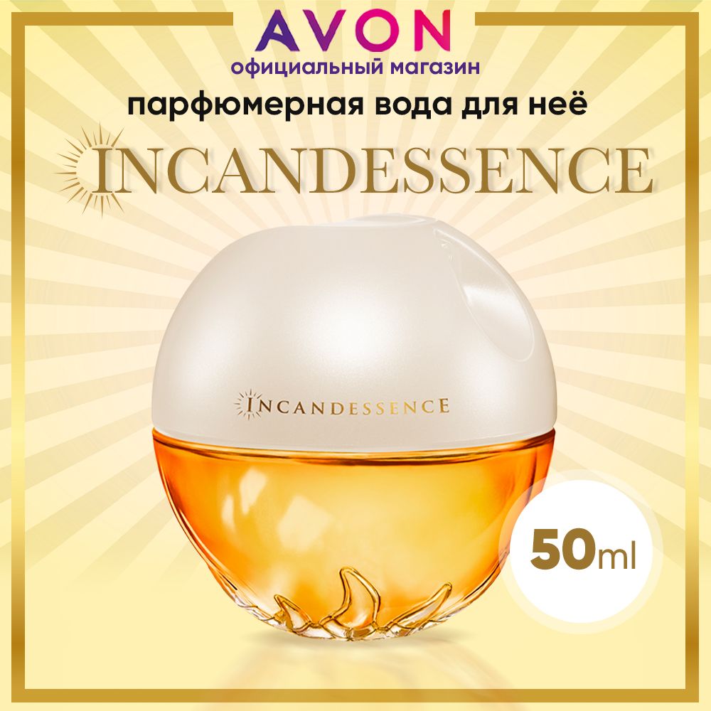 AVON Туалетная вода Вода парфюмерная Incandessence 50 мл. Духи эйвон