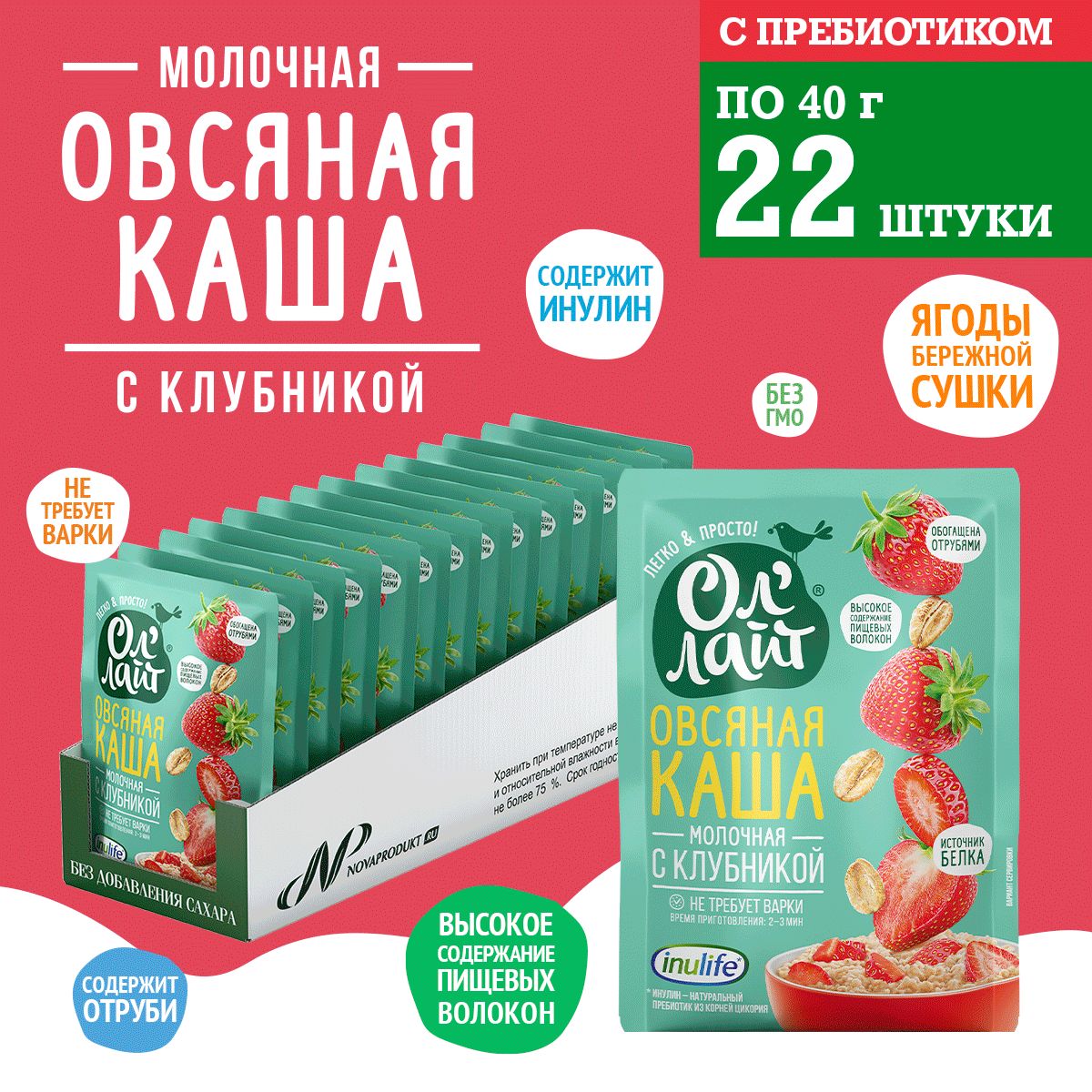 Овсяная молочная каша быстрого приготовления "Ол'Лайт" с клубникой 40г.