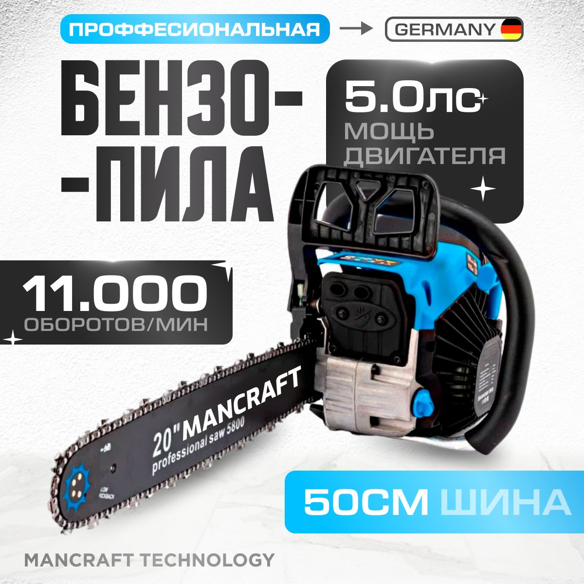 Бензопила цепная профессиональная. MANCRAFT Пила бензиновая, 3700Вт, 50 см  - купить с доставкой по выгодным ценам в интернет-магазине OZON (1129082165)