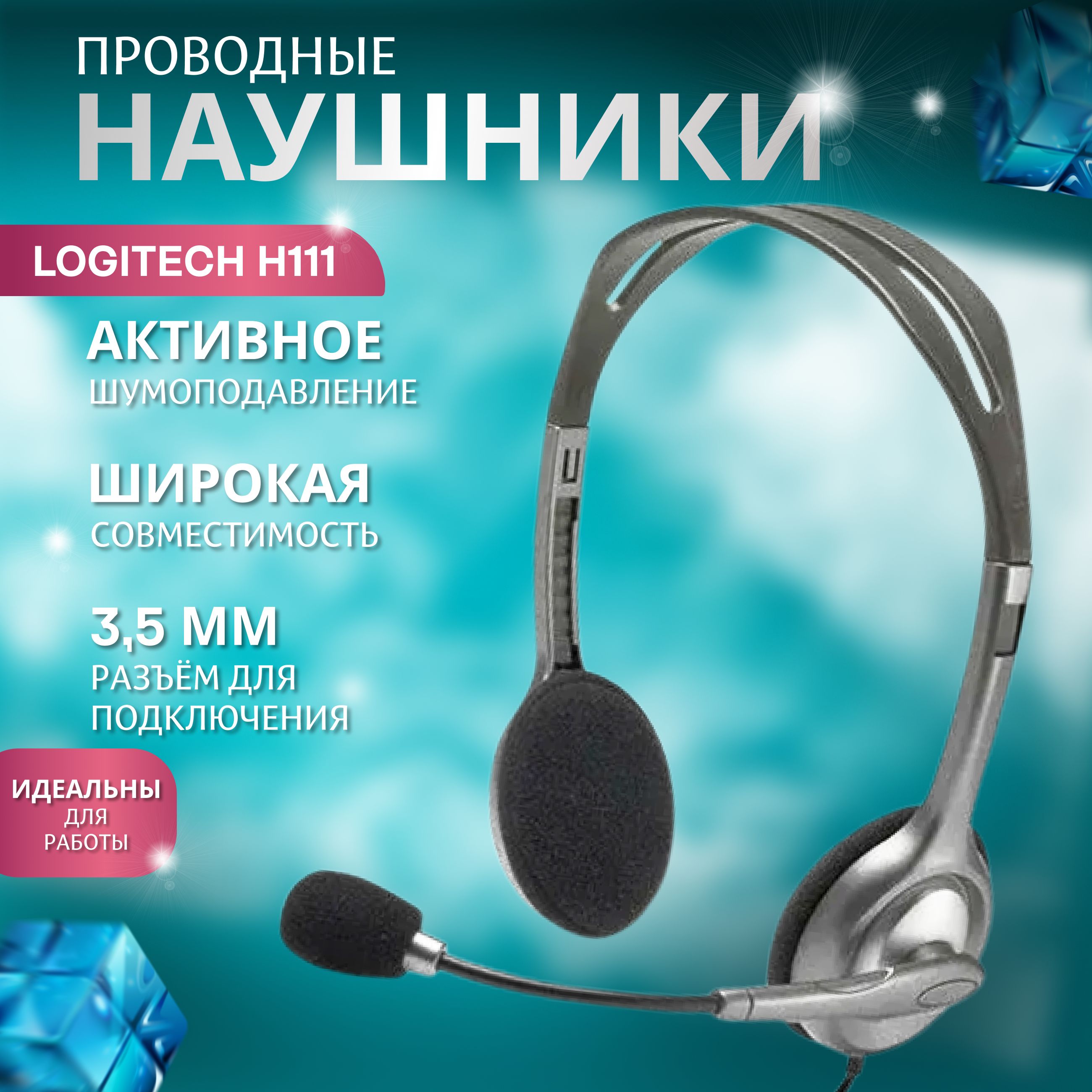 Наушники Накладные Logitech x 981-000594 - купить по доступным ценам в  интернет-магазине OZON (1208479273)