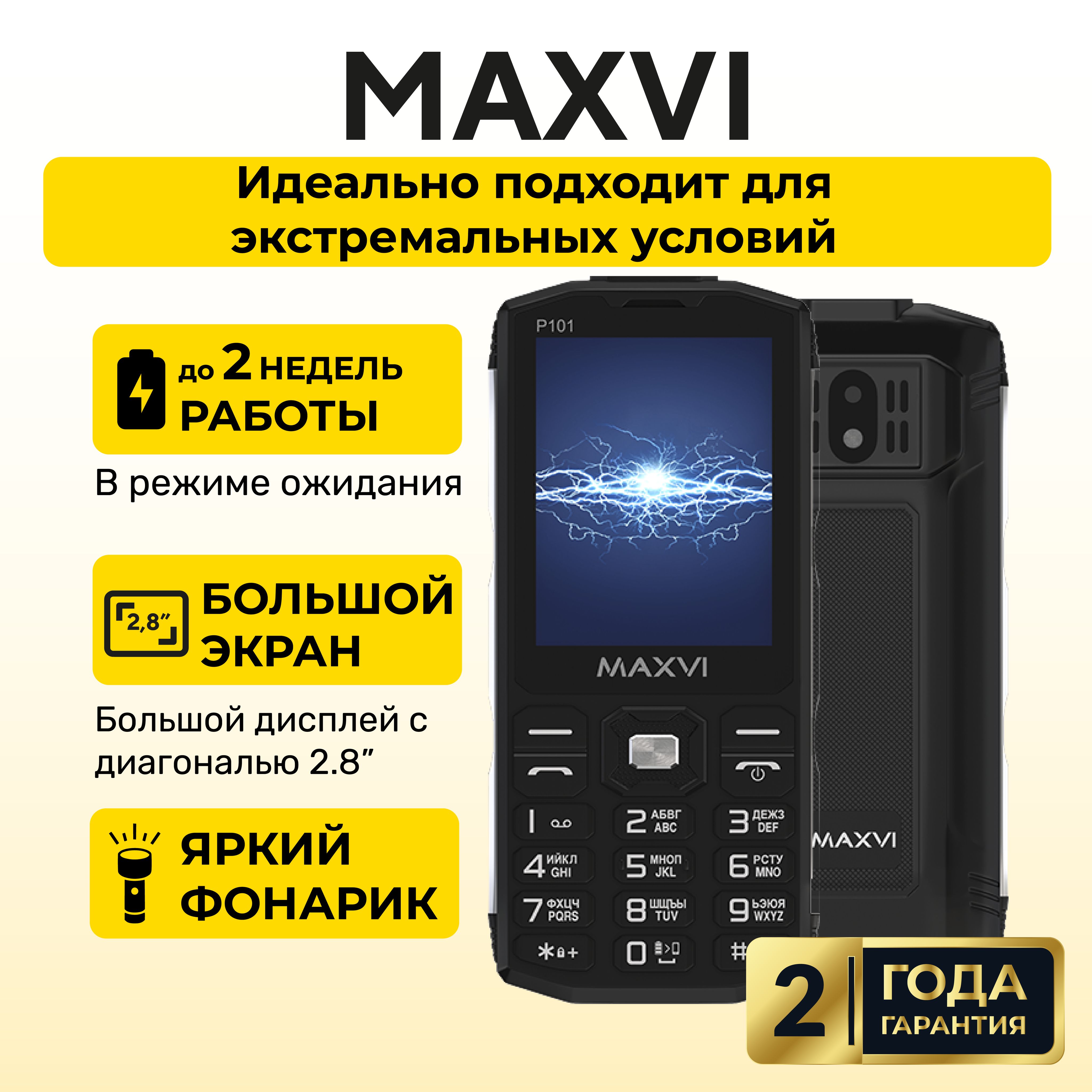 Maxvi P16 – купить мобильные телефоны на OZON по выгодным ценам