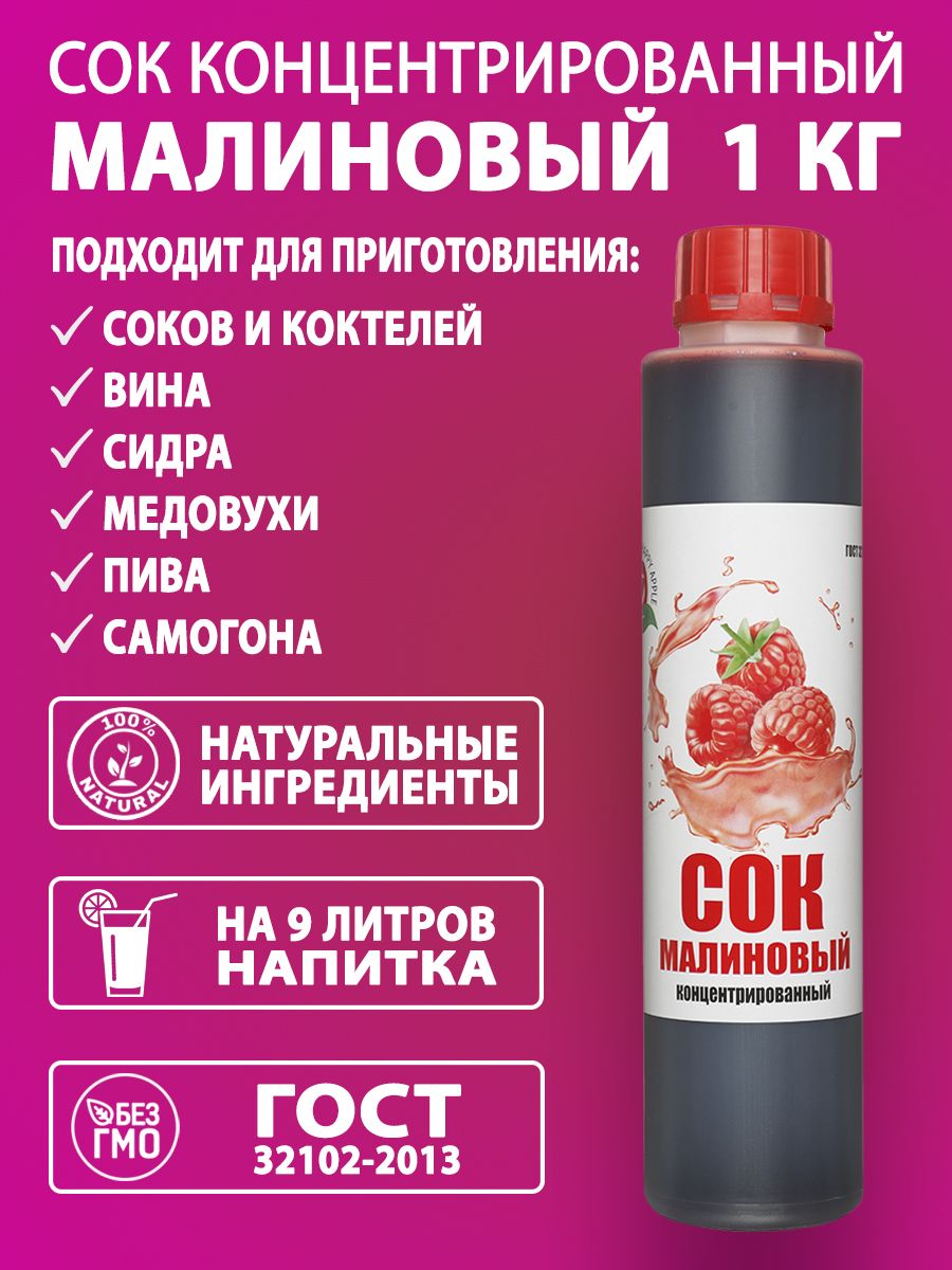 СокконцентрированныйМалиновый,1кг