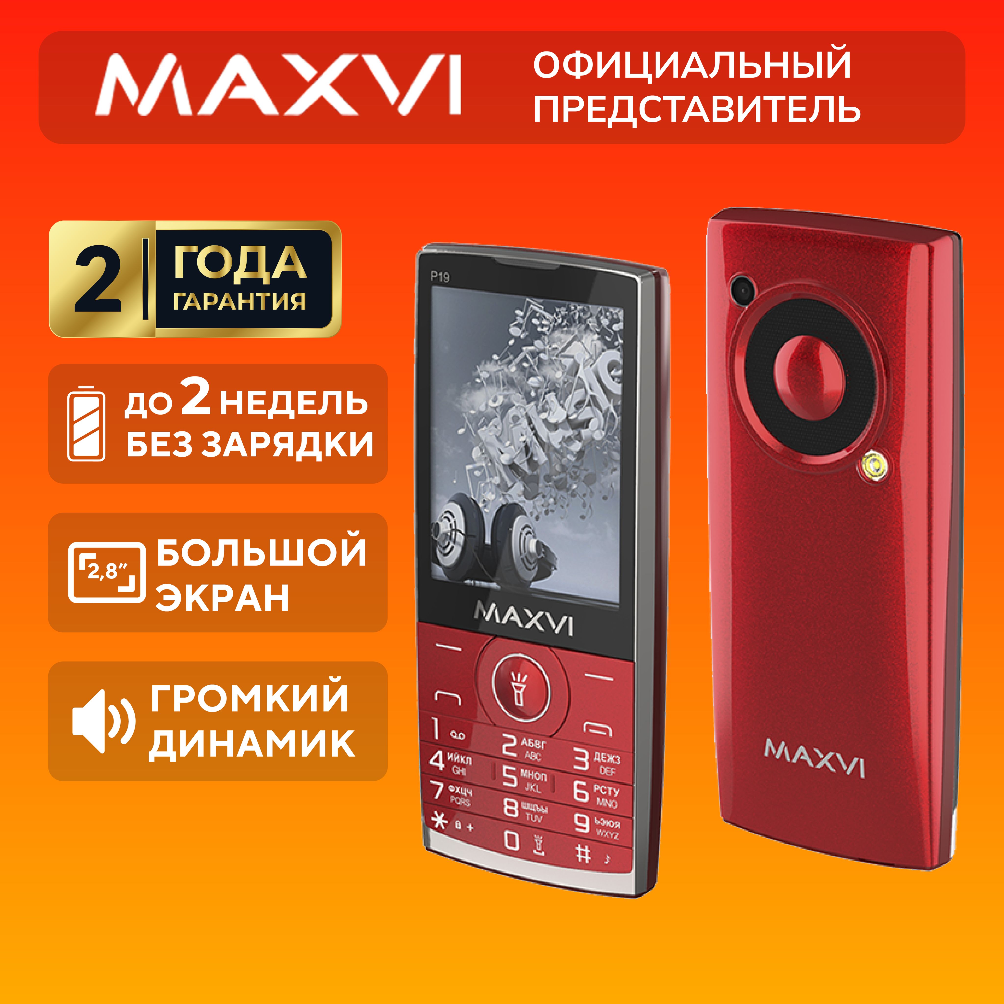 Maxvi P19 – купить в интернет-магазине OZON по низкой цене