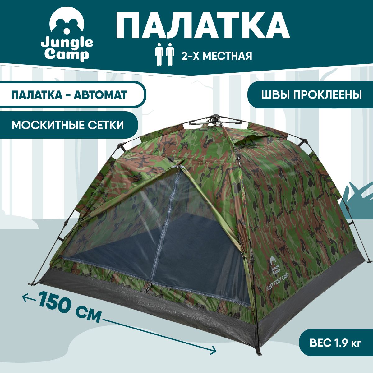 Палатка двухместная JUNGLE CAMP Easy Tent Camo 2, 2-х местная, цвет: зеленый/серый