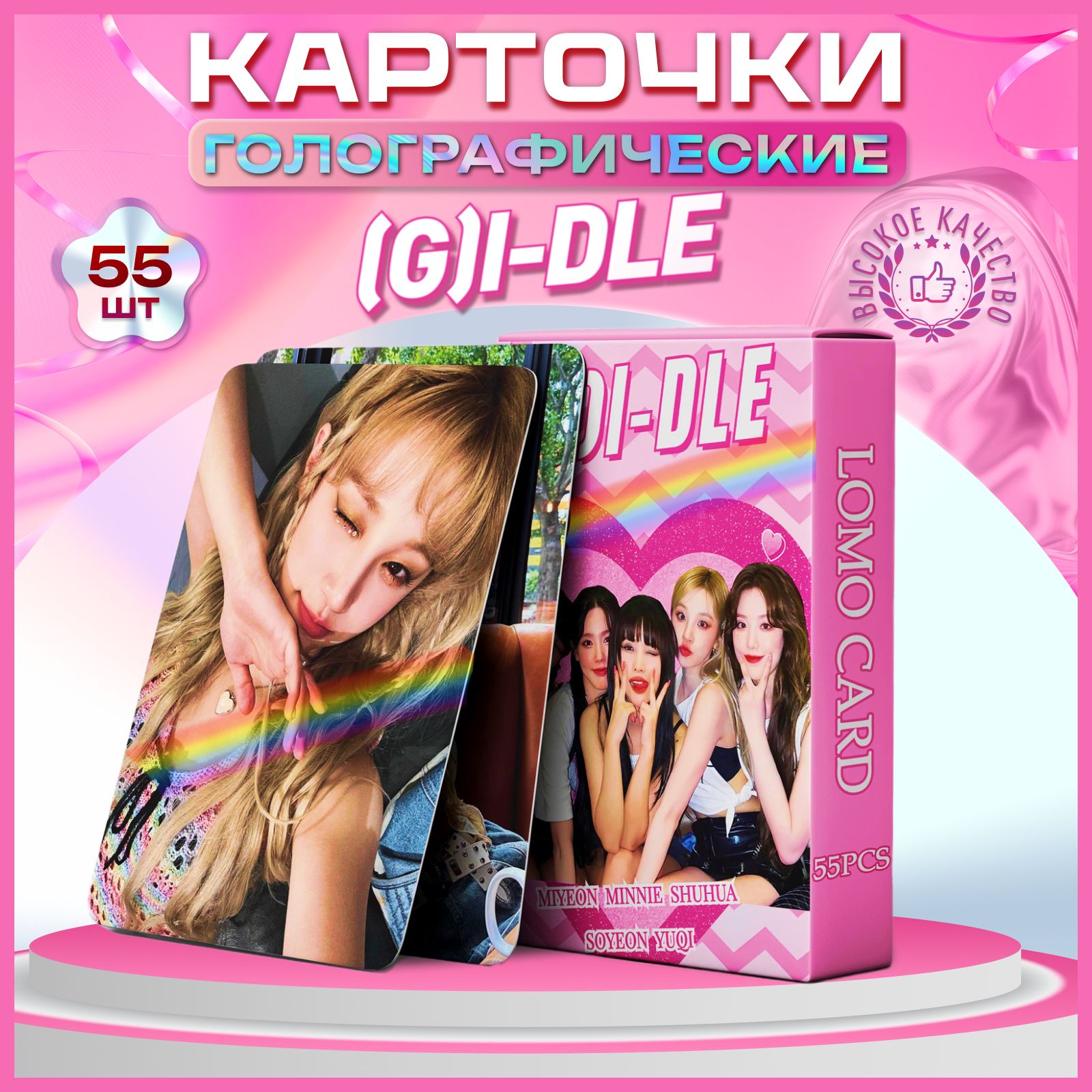 Голо карточки (G)I-dle кпоп карты Джи айдл "I love", 55 шт.