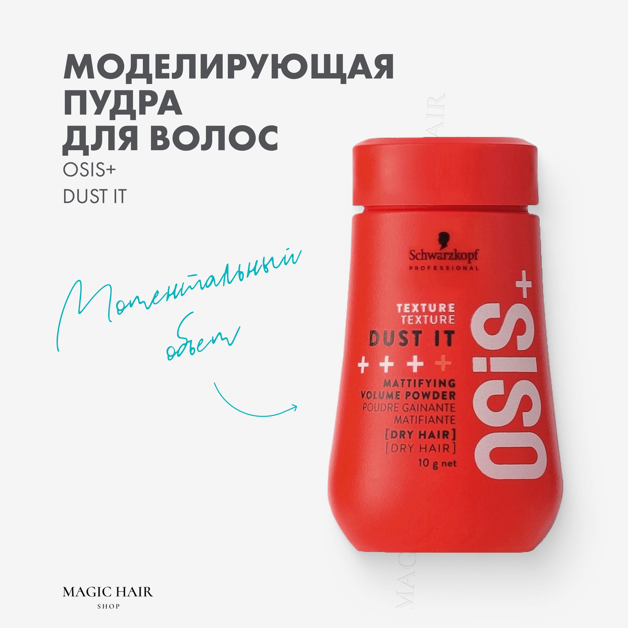 Пудра OSIS+ DUST IT 1 для объема волос 10 г