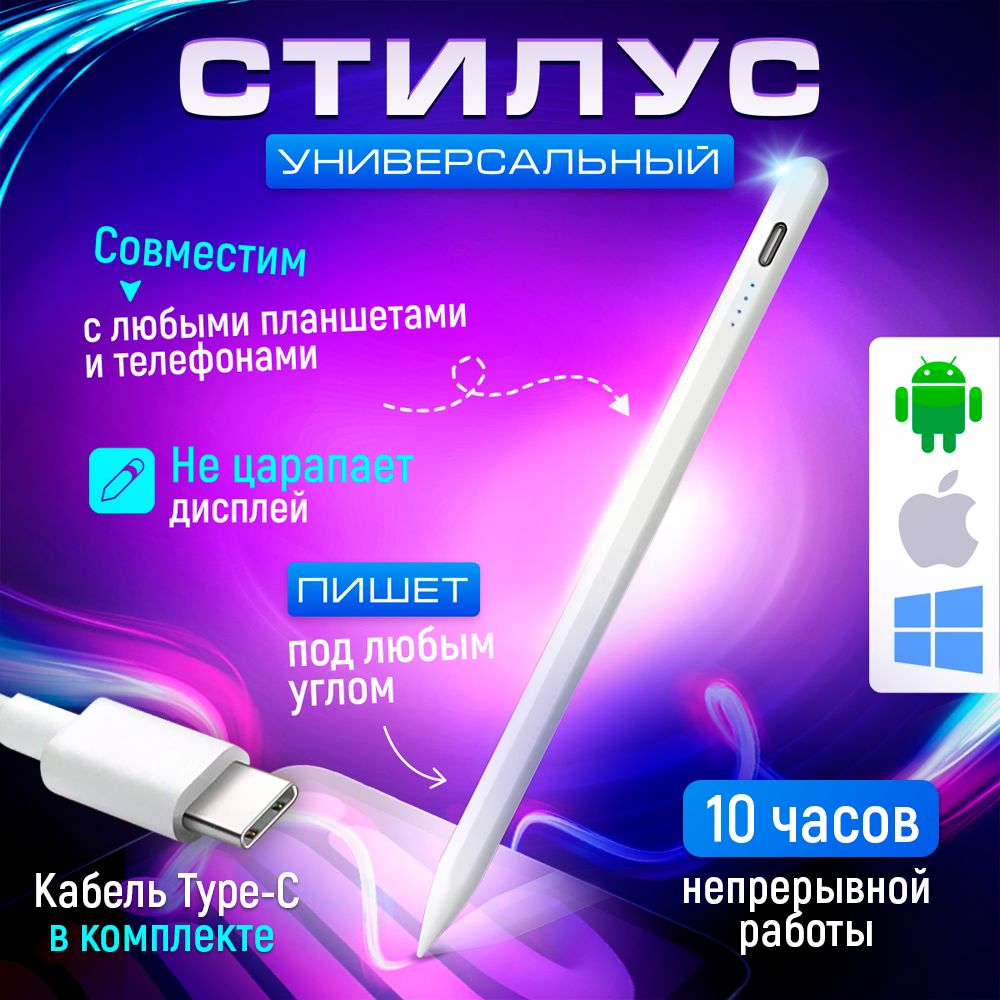 СтилусуниверсальныйдлятелефонаипланшетовстилусдляIpad/Android,подарокмужчине/женщине