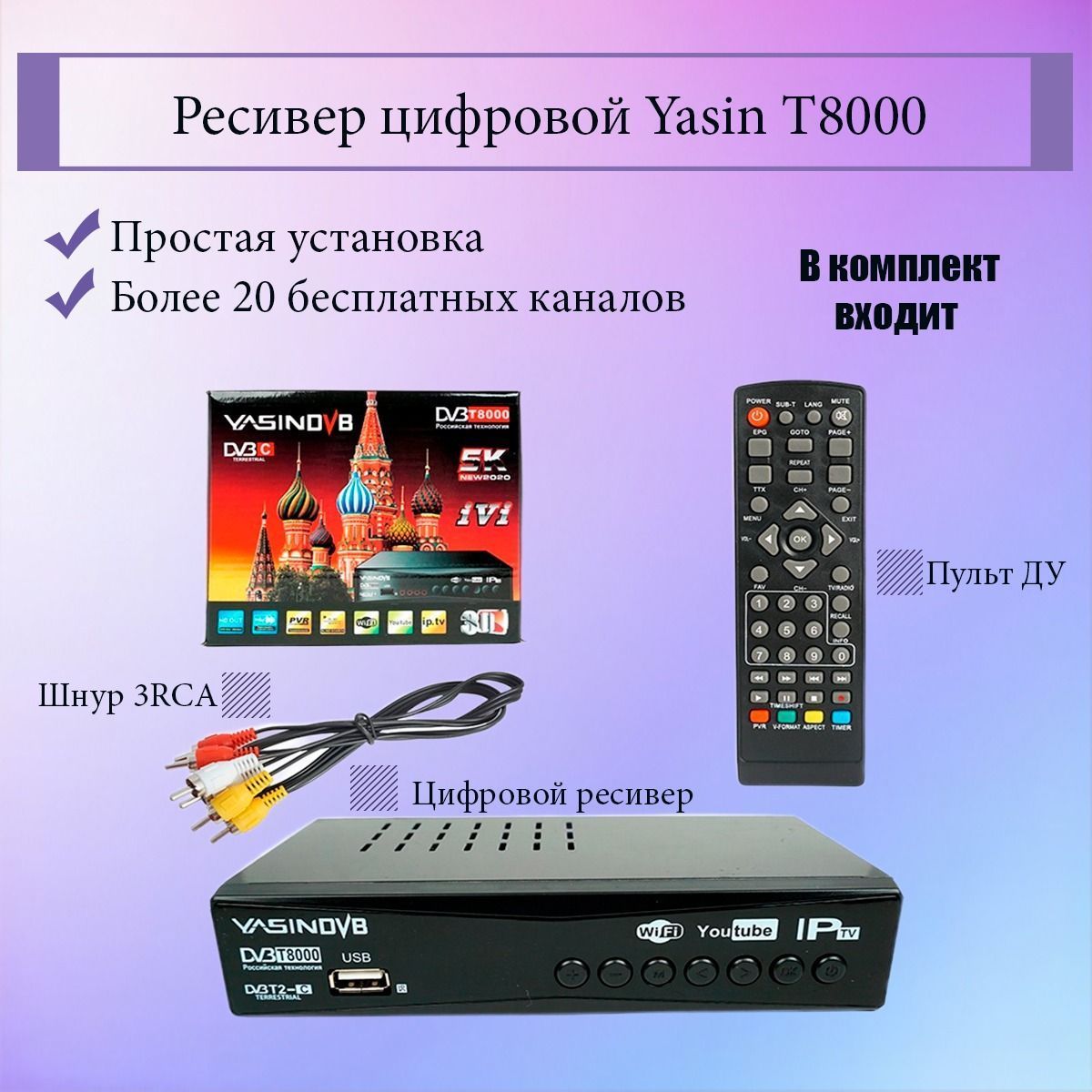 Приставка yasin t8000 как подключить вай фай